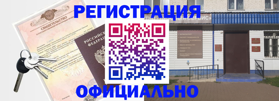 где прописаться в Котовске