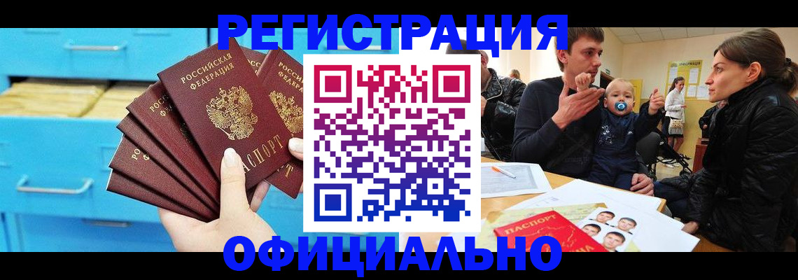 регистрация в Котовске