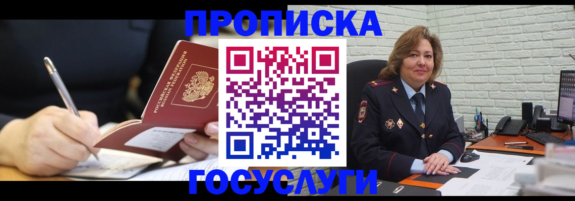 прописка поиск в Котовске