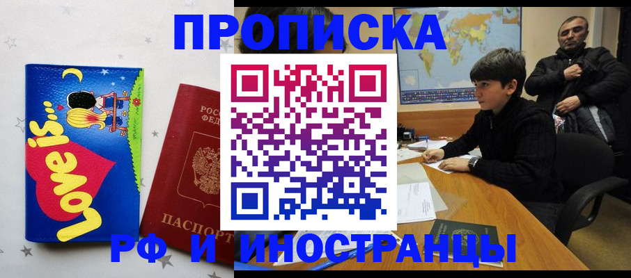 регистрация в Котовске