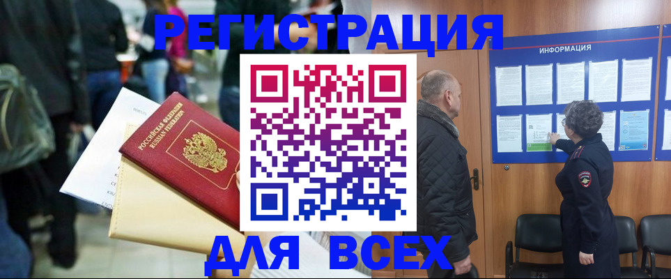 прописка ребенка в Котовске
