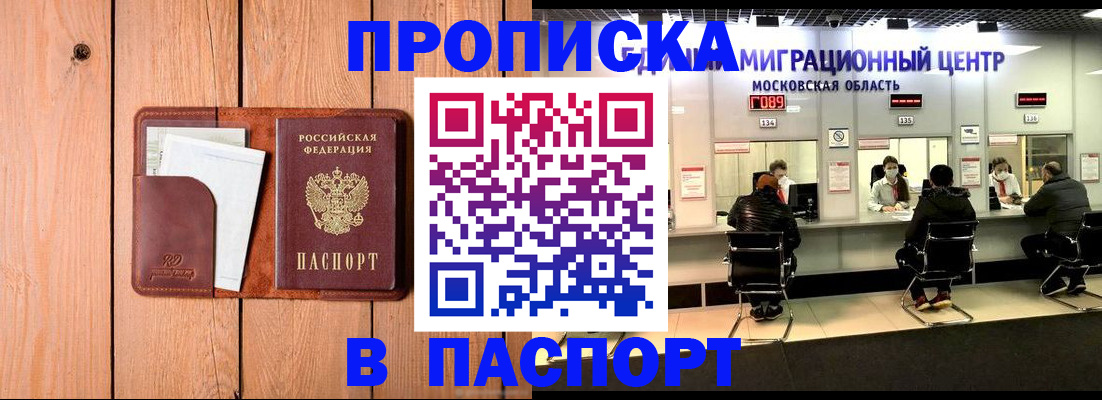 временная регистрация поиск в Котовске