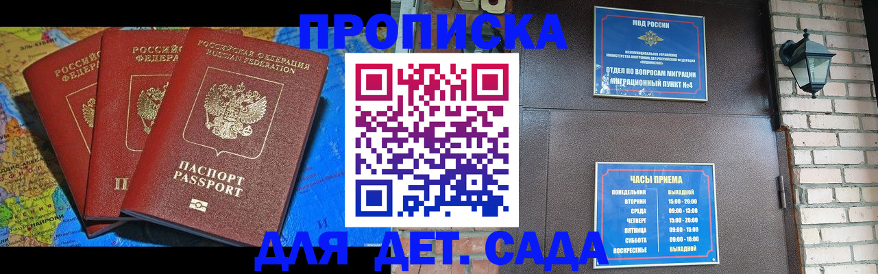 прописка 2025 в Котовске