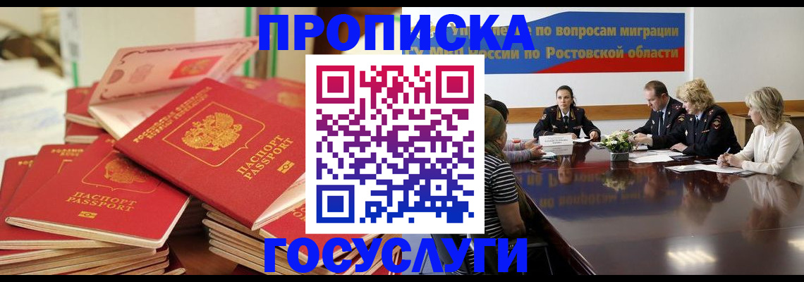 прописка для работы в Котовске