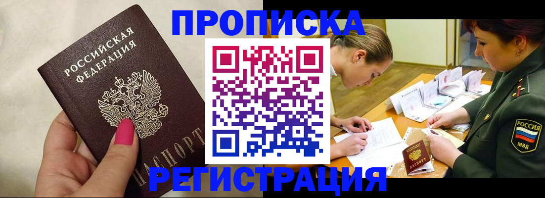 временная регистрация адрес в Котовске